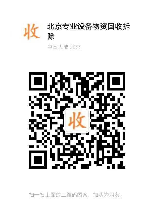 北京德利鑫源再生物資回收有限公司