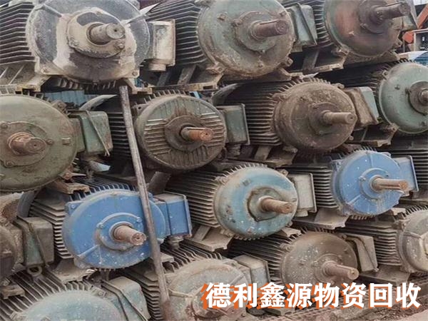 回收電機(jī)價(jià)格，消防泵上門回收，閑置電動(dòng)機(jī)收購(gòu)