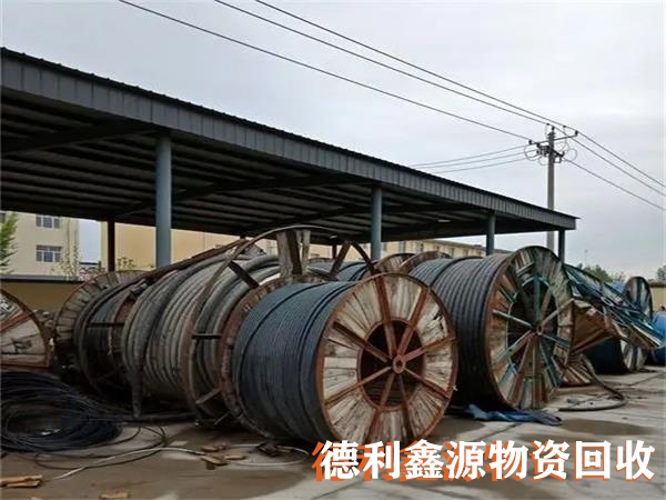 剩余電纜回收，電力物資回收，高價(jià)上門回收