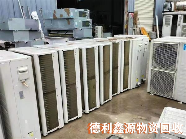 二手空調回收,空調回收電話,格力空調回收