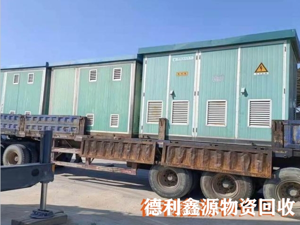 塘沽箱式變壓器回收哪家價(jià)格高